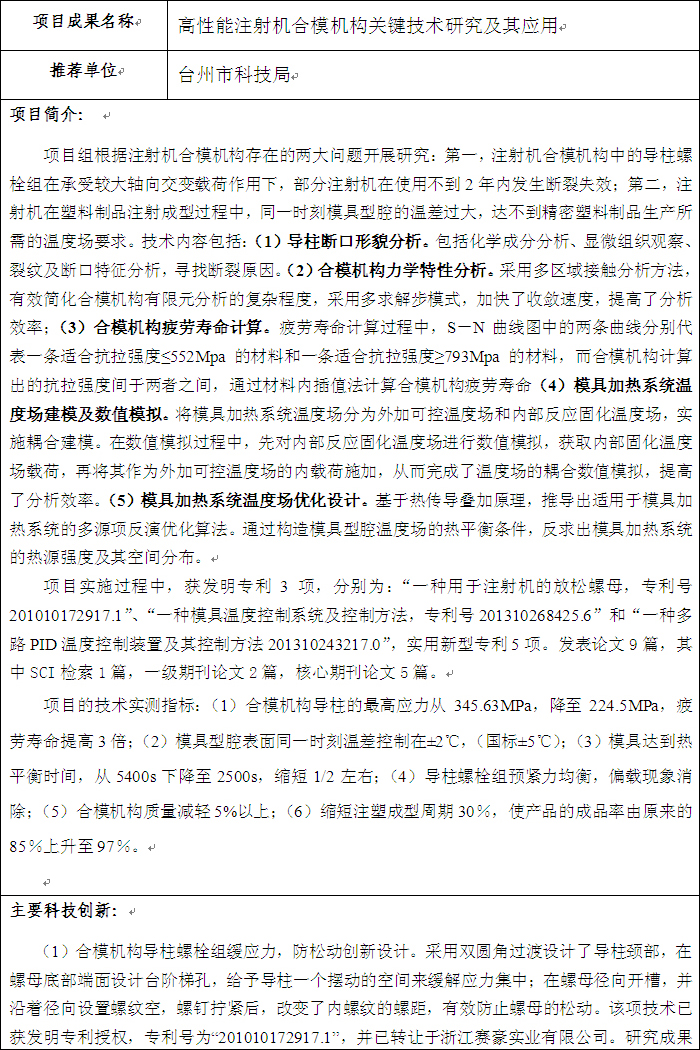 2016年度浙江省科學(xué)技術(shù)獎(jiǎng)勵(lì)項(xiàng)目情況公示表(科技進(jìn)步獎(jiǎng))