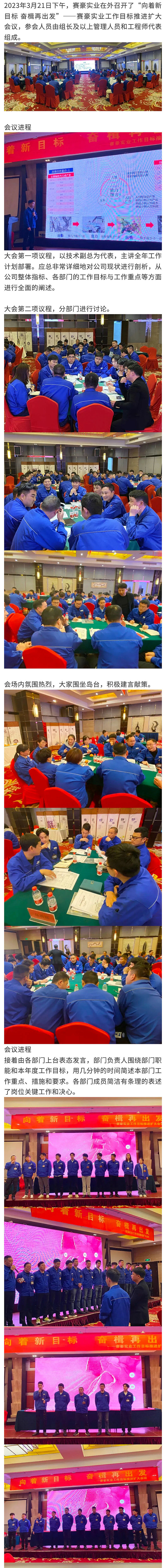 1.向著新目標(biāo) 奮楫再出發(fā) 副本1.jpg