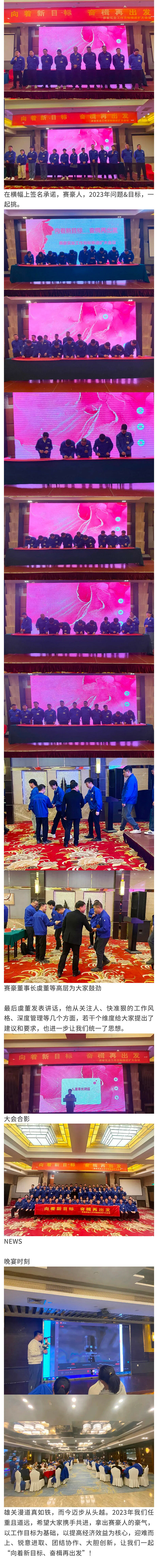 1.向著新目標(biāo) 奮楫再出發(fā) 副本2.jpg